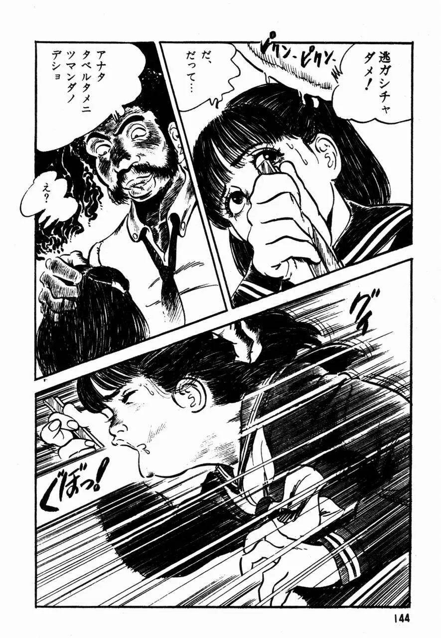ロリコン探偵団 Page.103