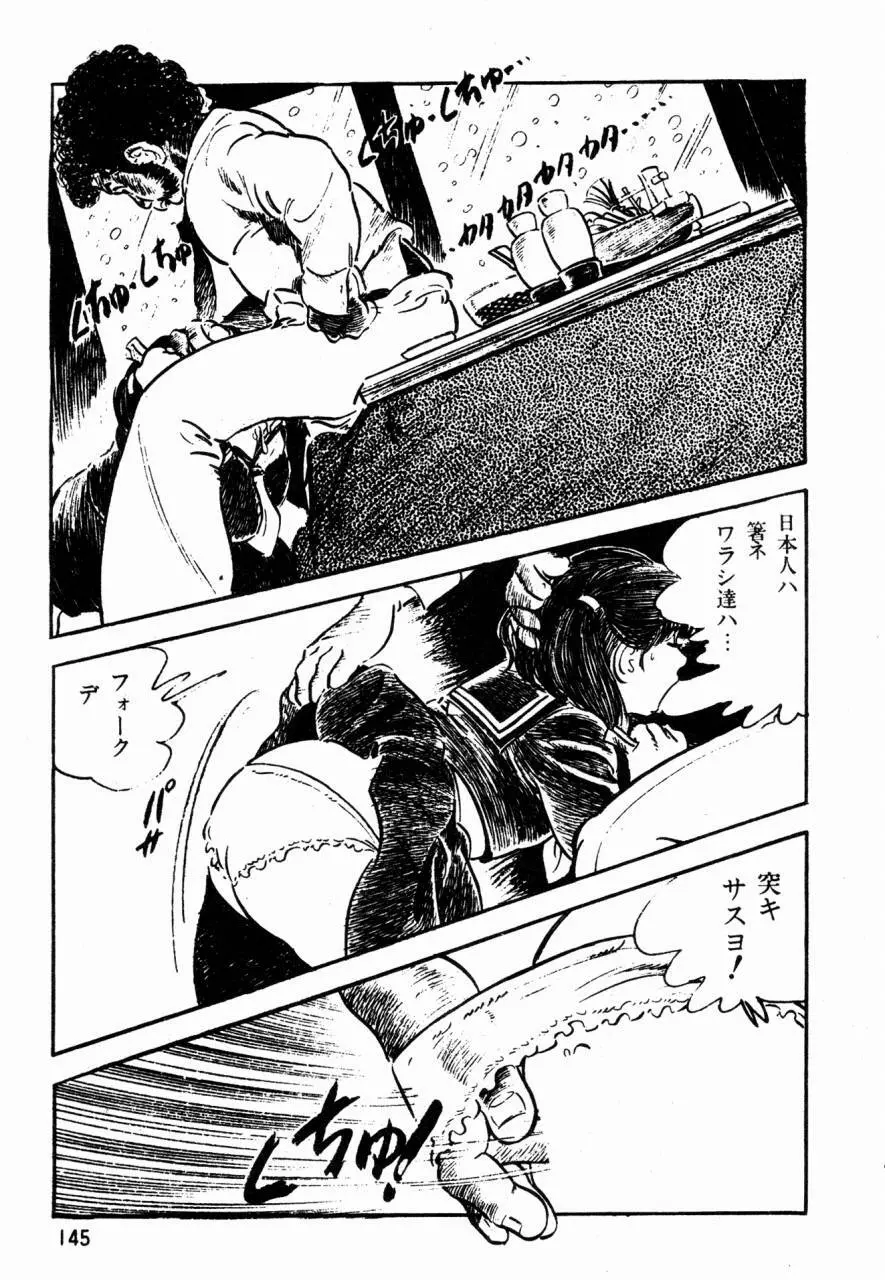 ロリコン探偵団 Page.104