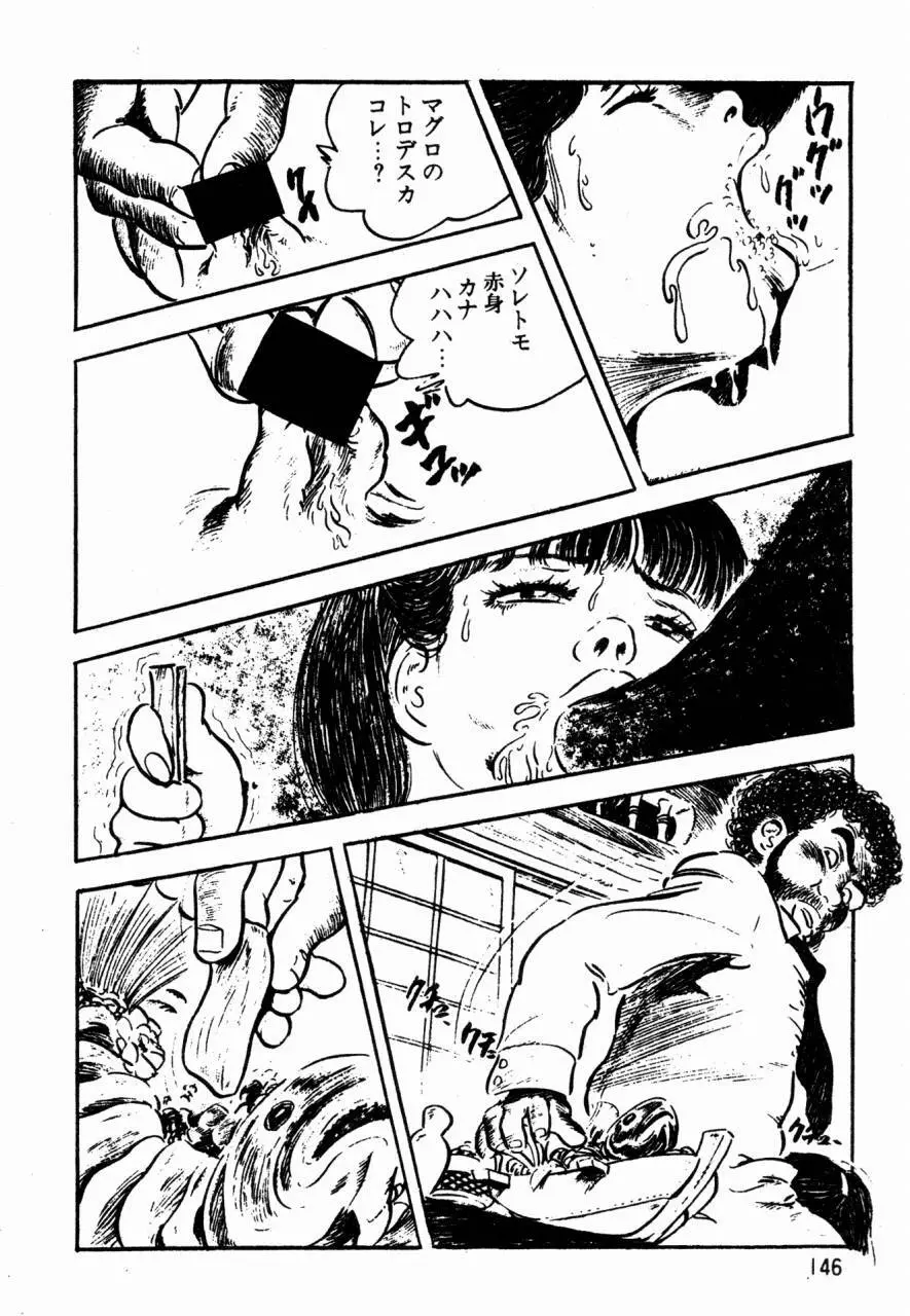 ロリコン探偵団 Page.105