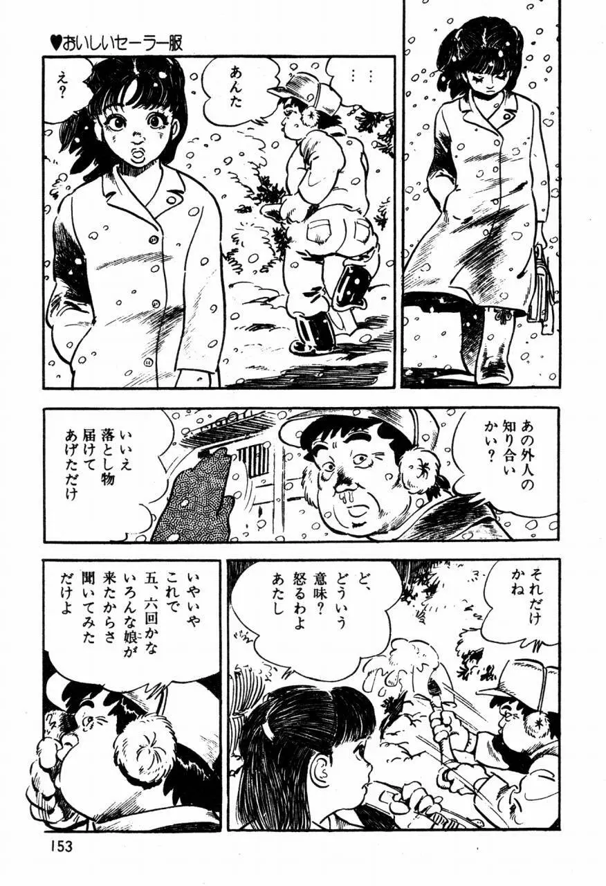 ロリコン探偵団 Page.112