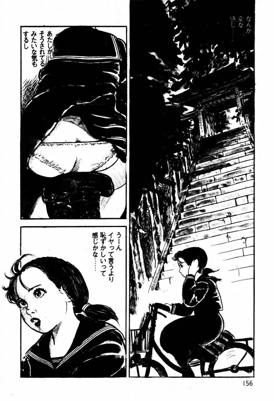 ロリコン探偵団 Page.115