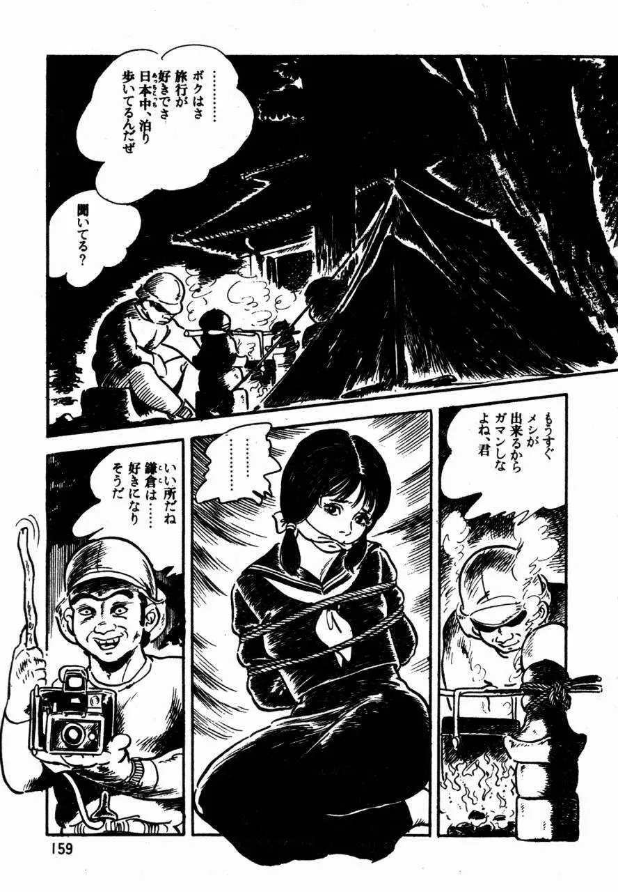 ロリコン探偵団 Page.118