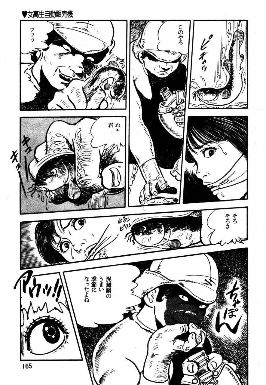 ロリコン探偵団 Page.124