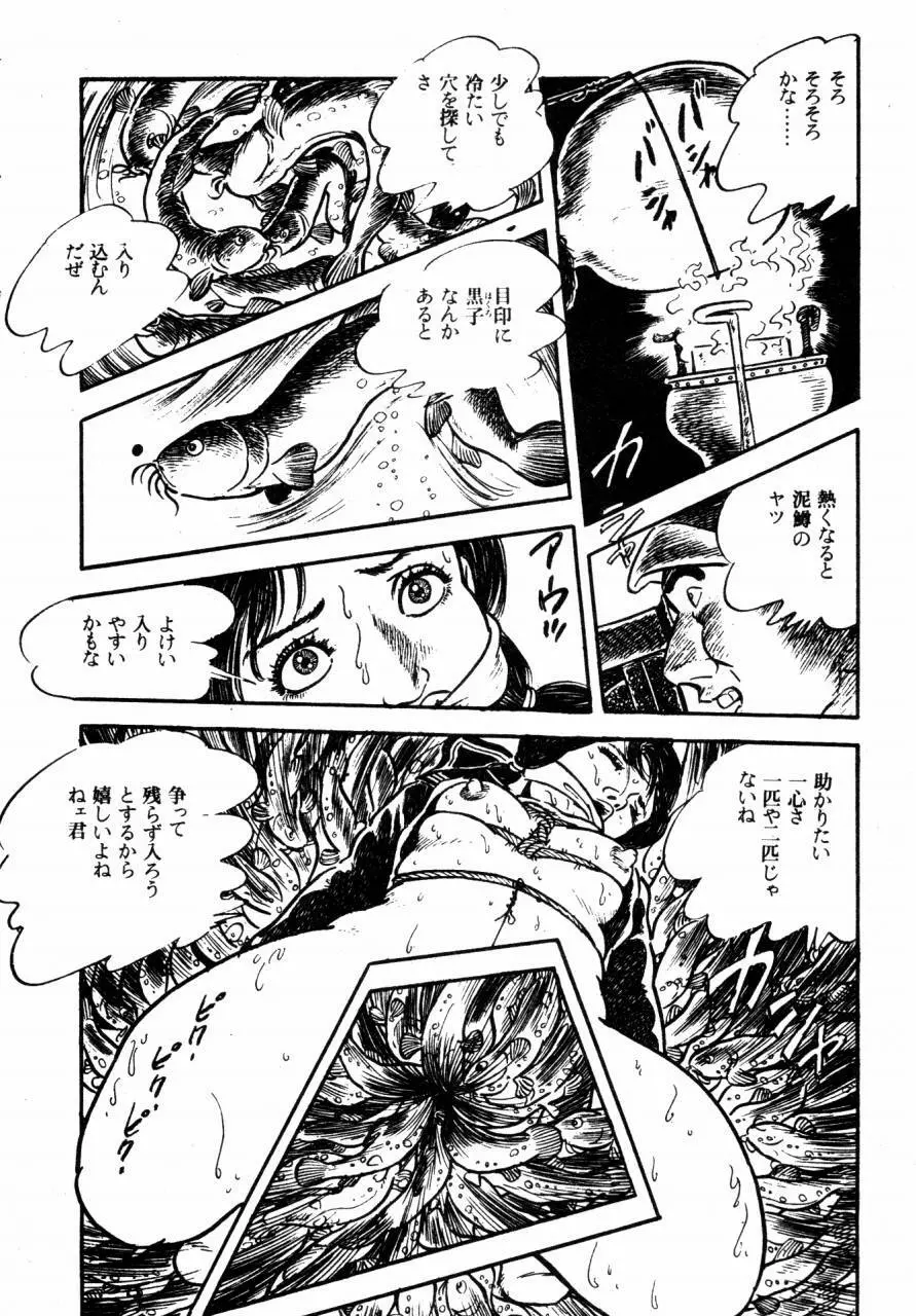 ロリコン探偵団 Page.127
