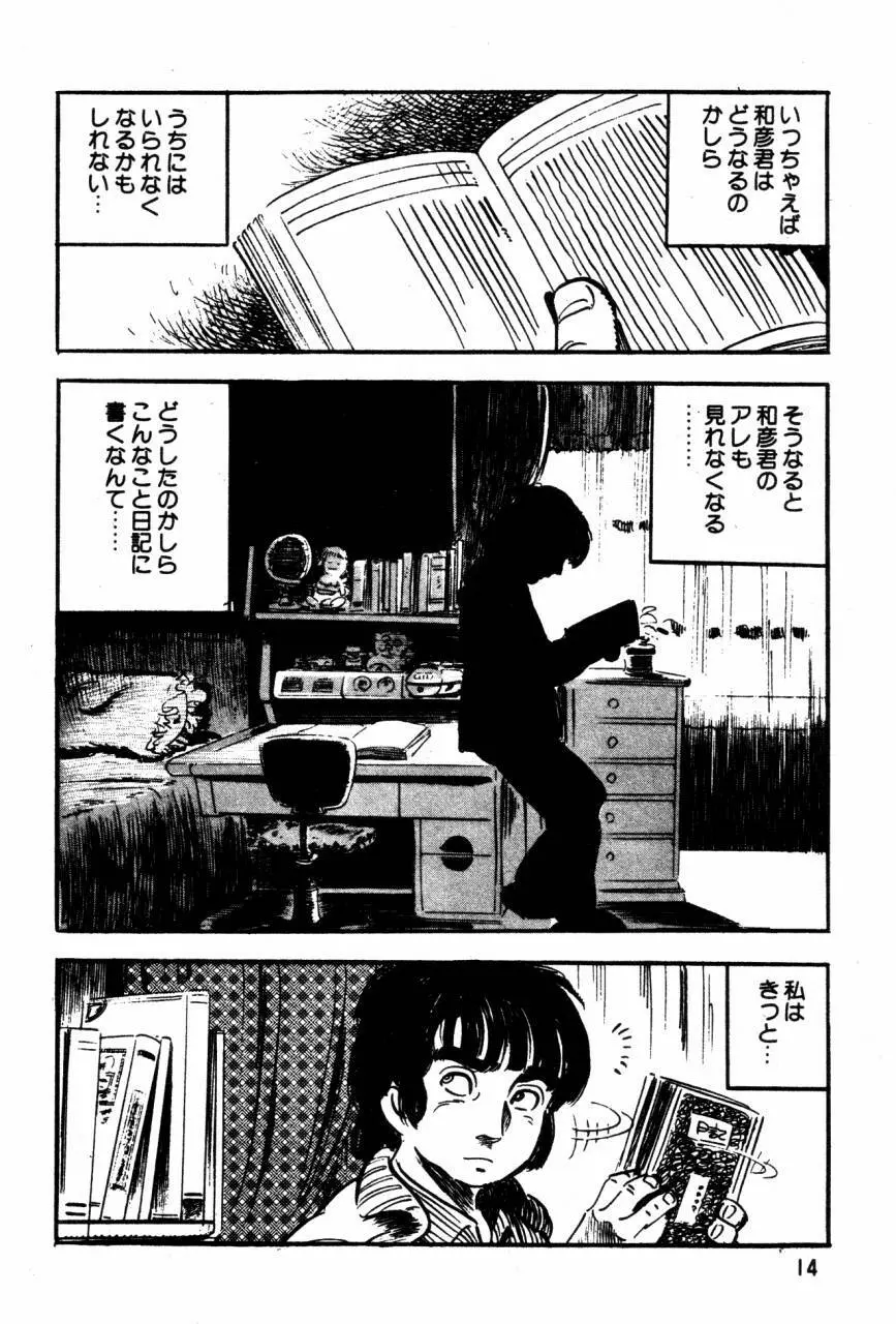ロリコン探偵団 Page.13