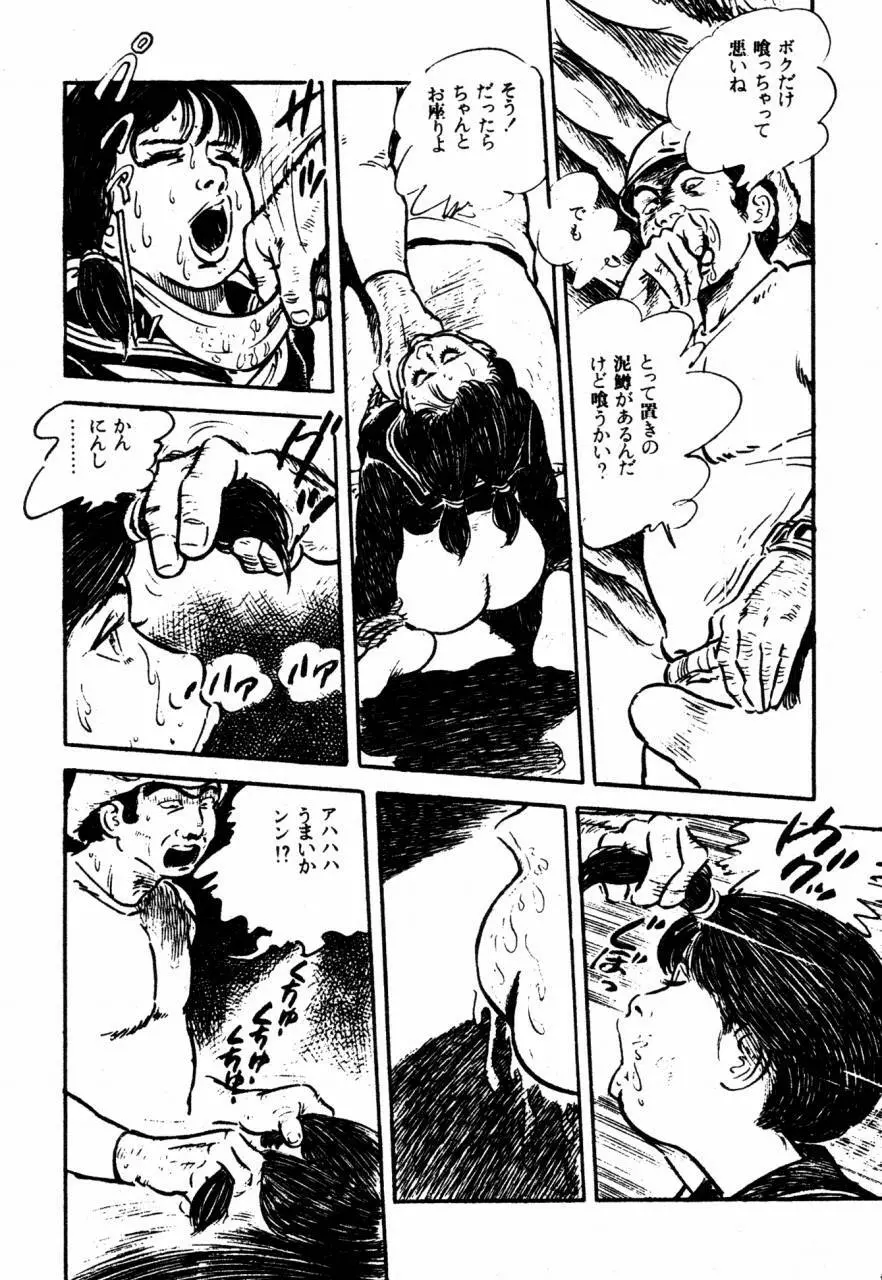 ロリコン探偵団 Page.130