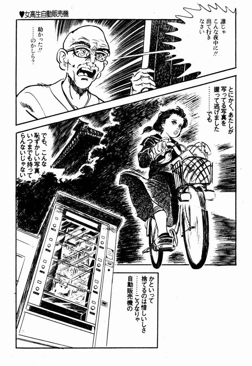 ロリコン探偵団 Page.132