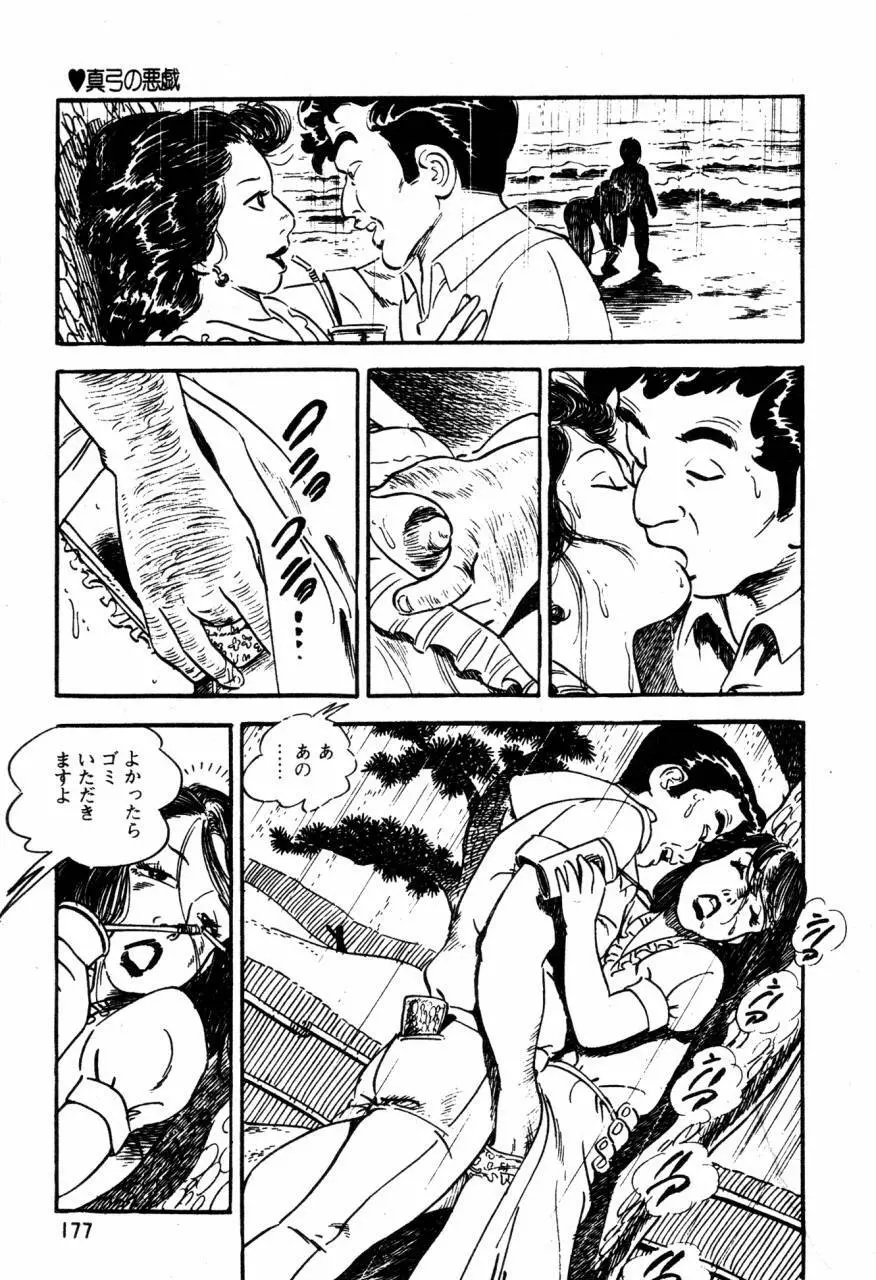 ロリコン探偵団 Page.136