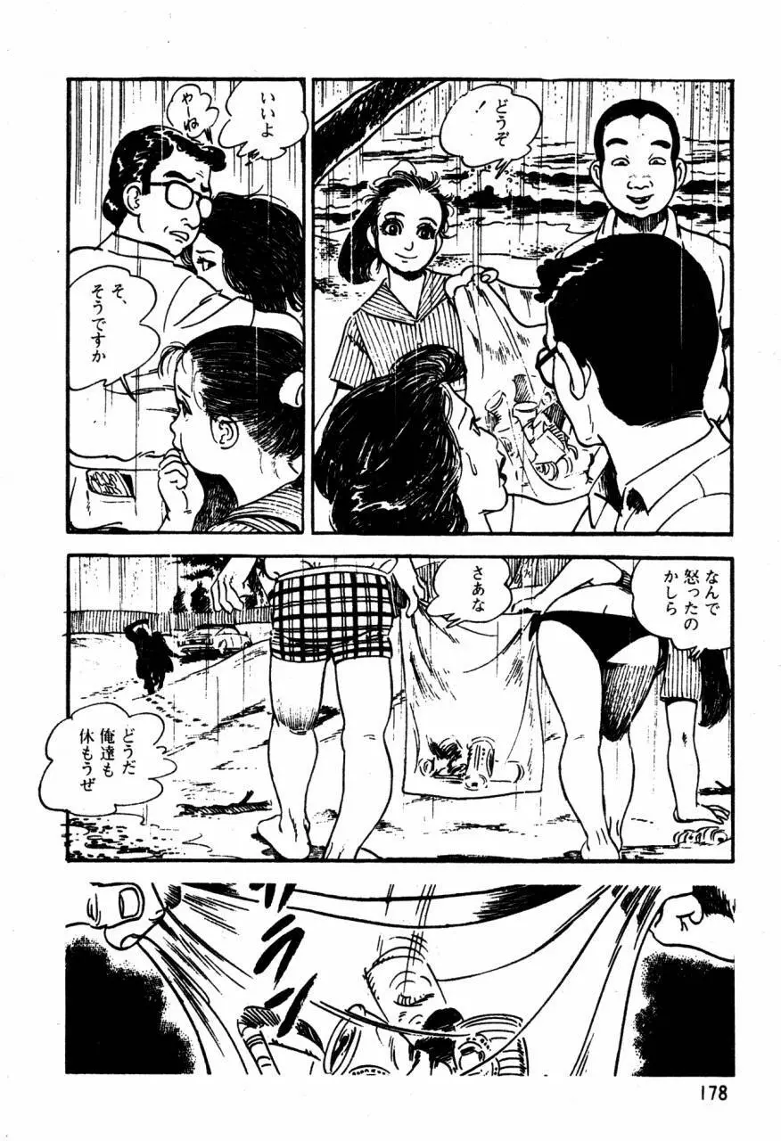 ロリコン探偵団 Page.137