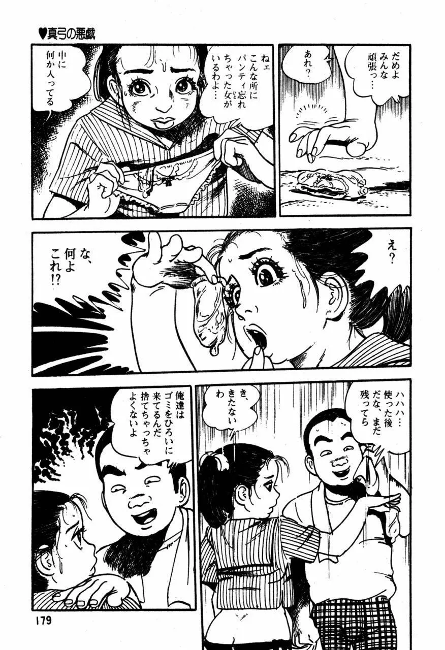 ロリコン探偵団 Page.138