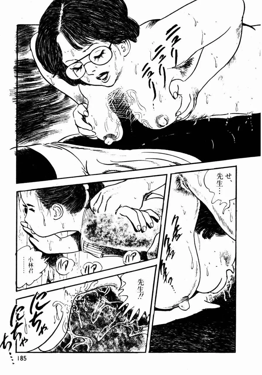 ロリコン探偵団 Page.144