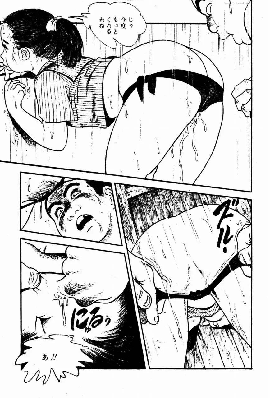 ロリコン探偵団 Page.146