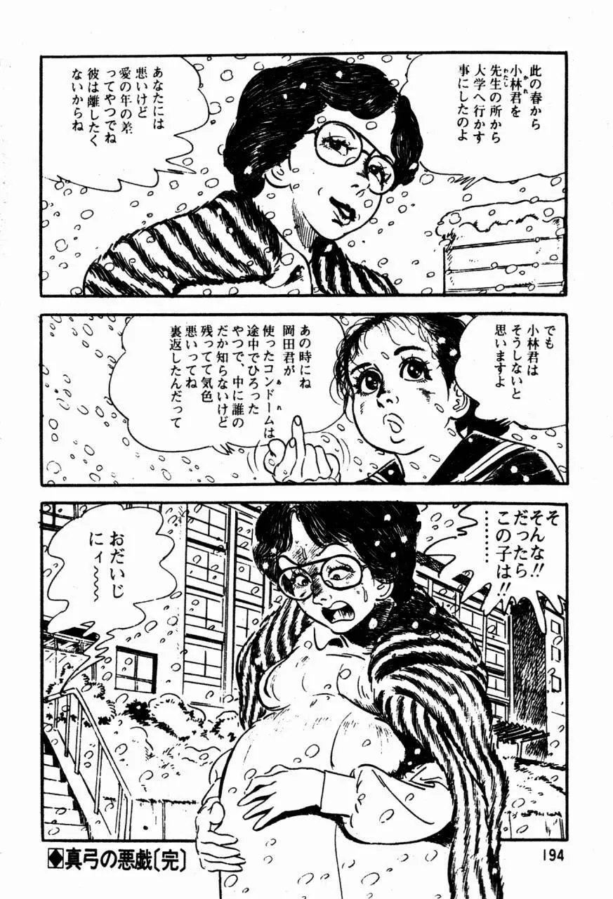 ロリコン探偵団 Page.153