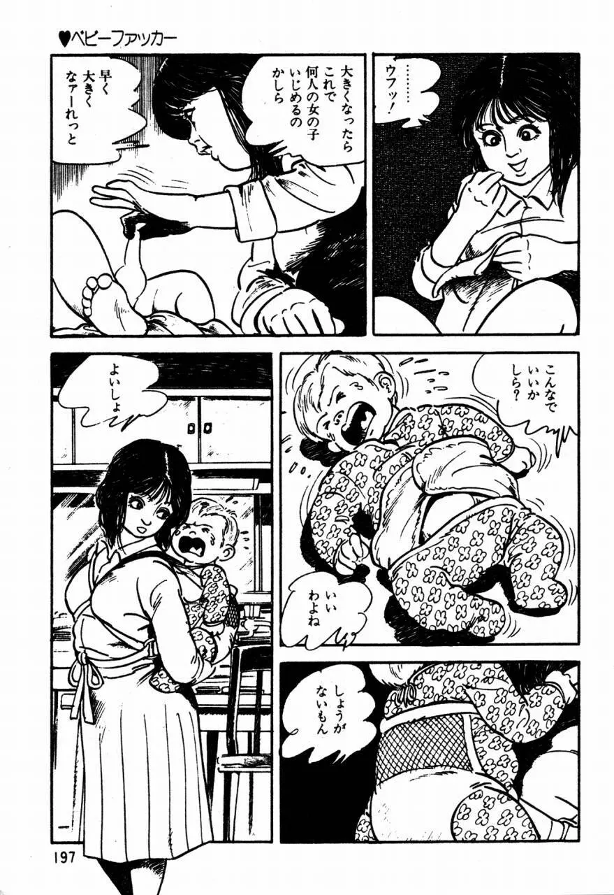 ロリコン探偵団 Page.156