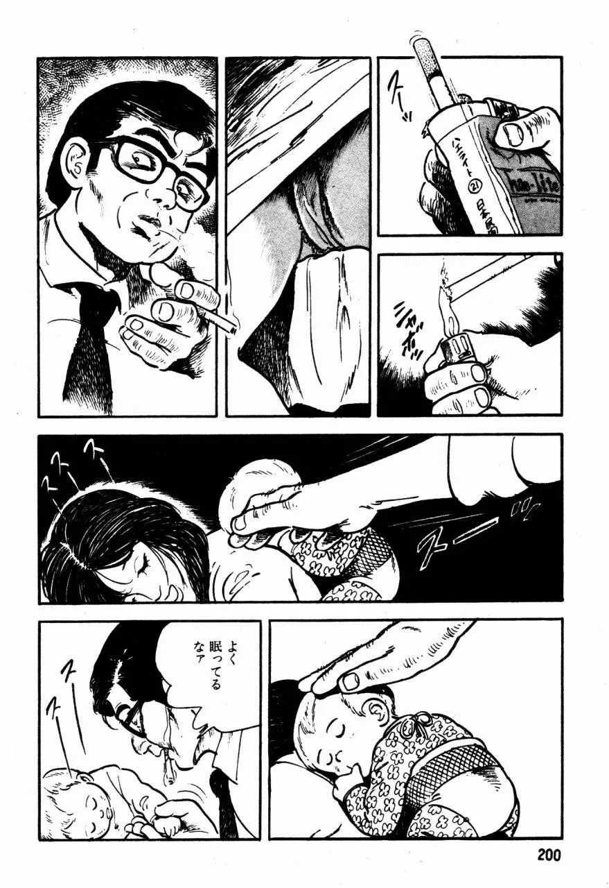 ロリコン探偵団 Page.159