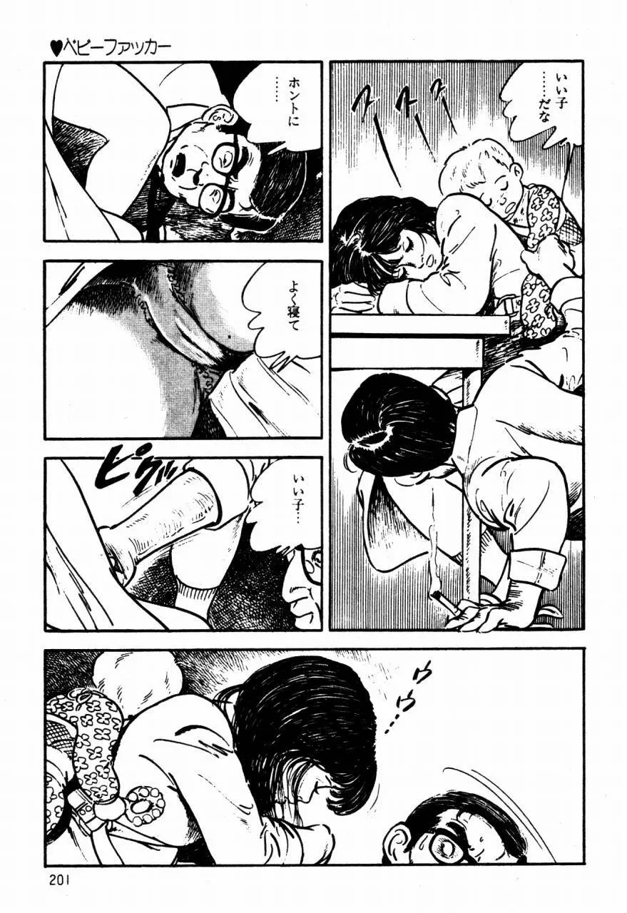 ロリコン探偵団 Page.160