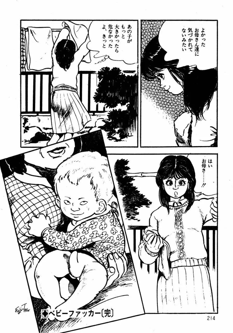 ロリコン探偵団 Page.173