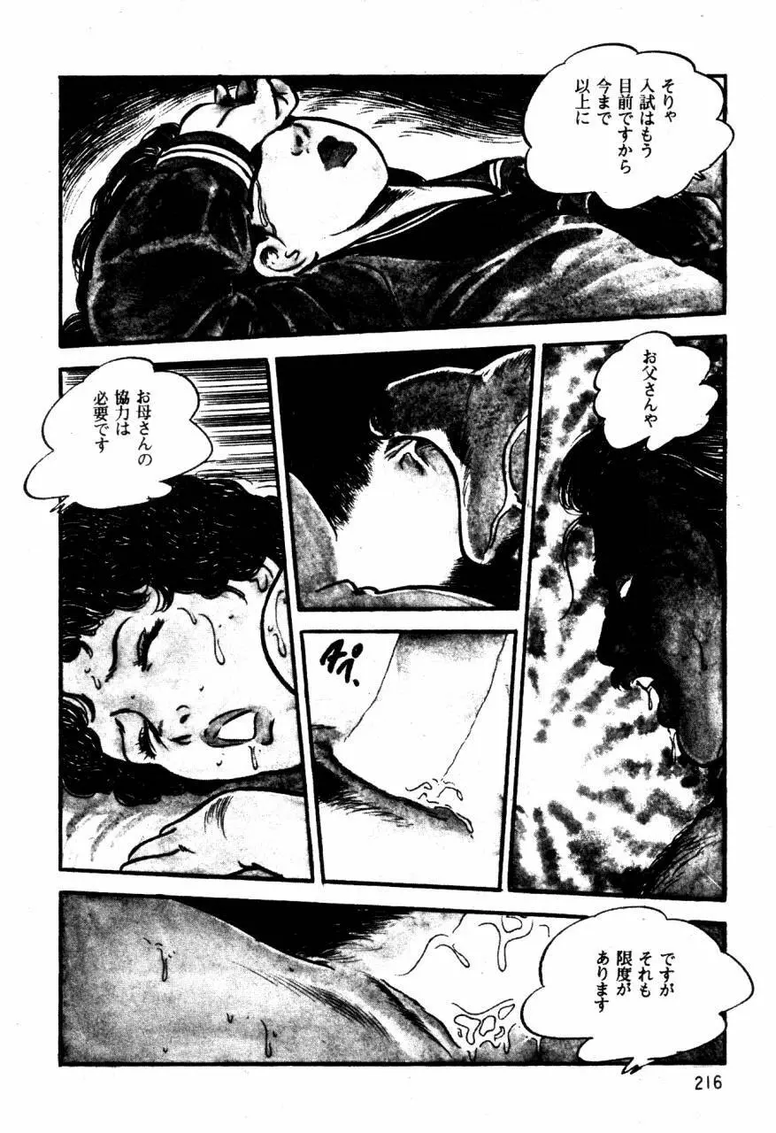 ロリコン探偵団 Page.175