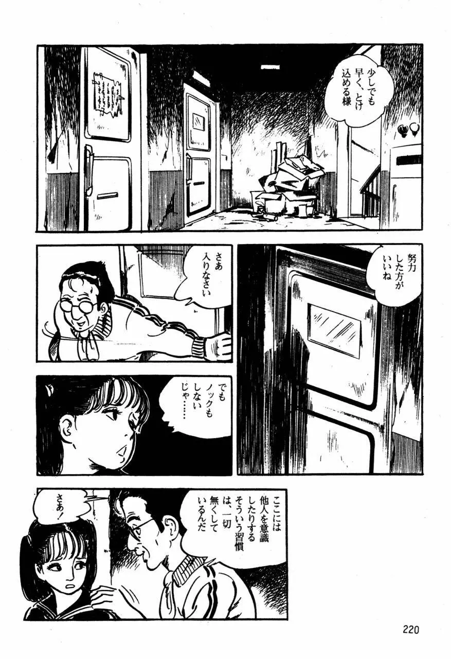 ロリコン探偵団 Page.179