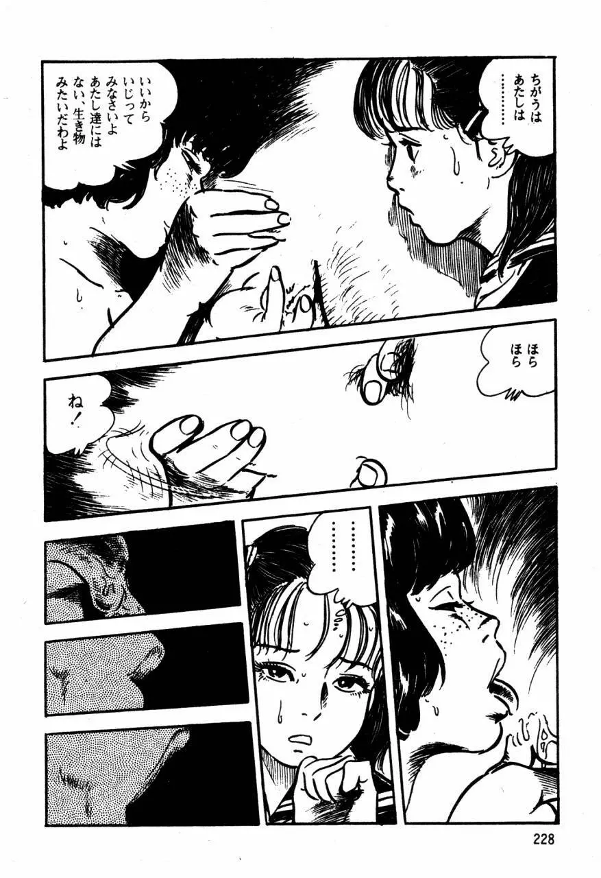 ロリコン探偵団 Page.187
