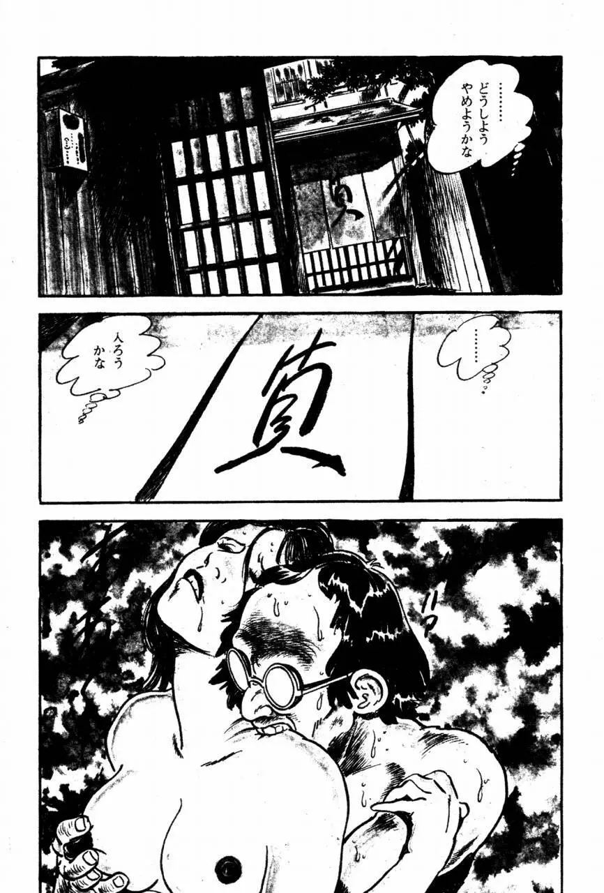 ロリコン探偵団 Page.193