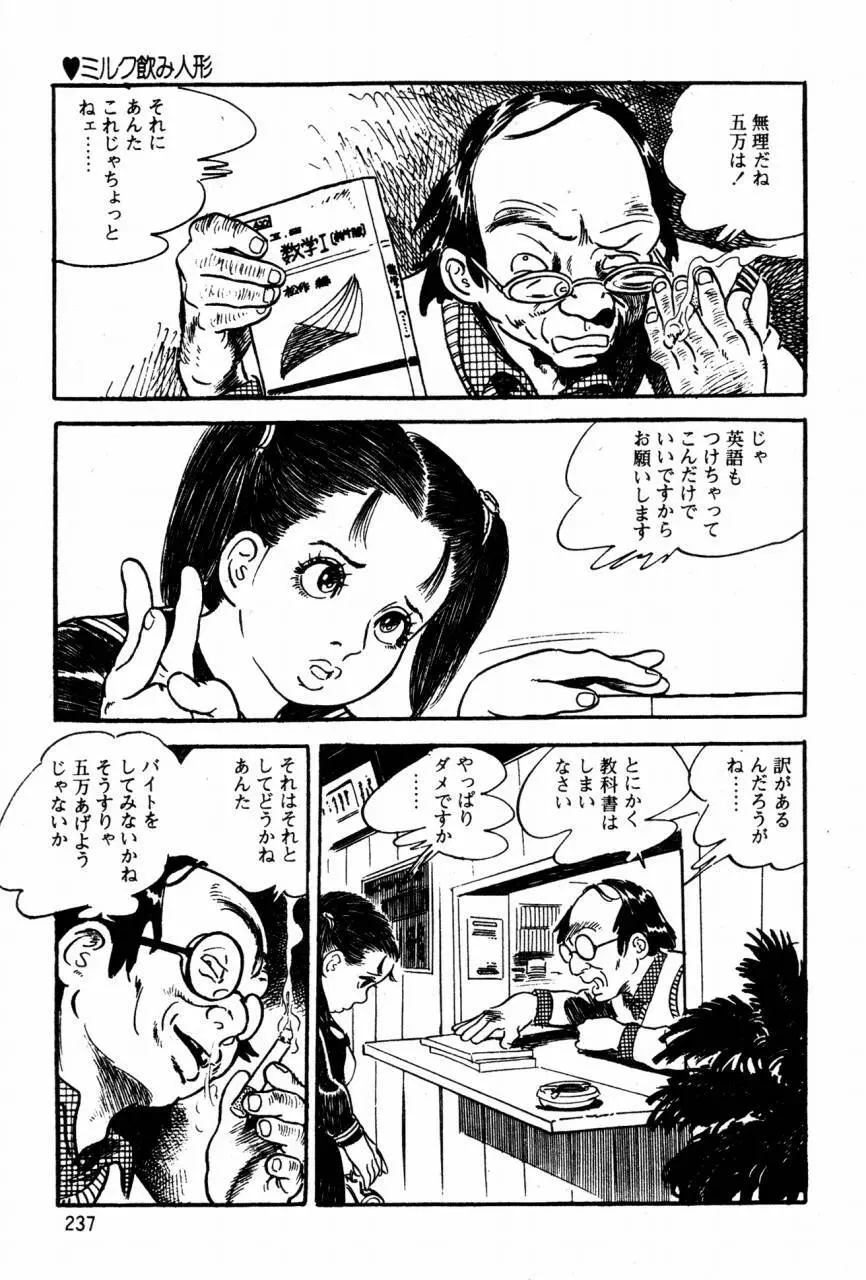 ロリコン探偵団 Page.196