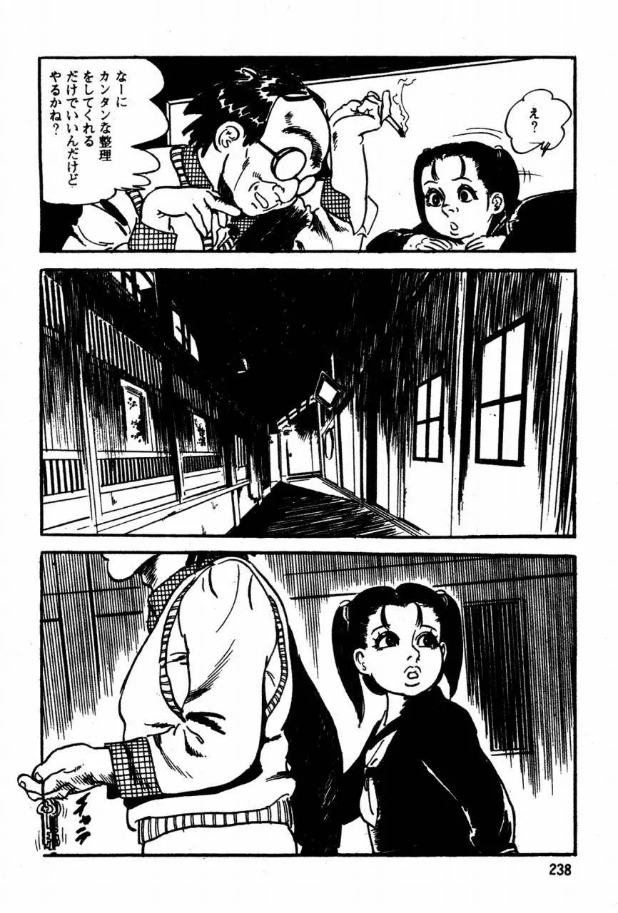 ロリコン探偵団 Page.197