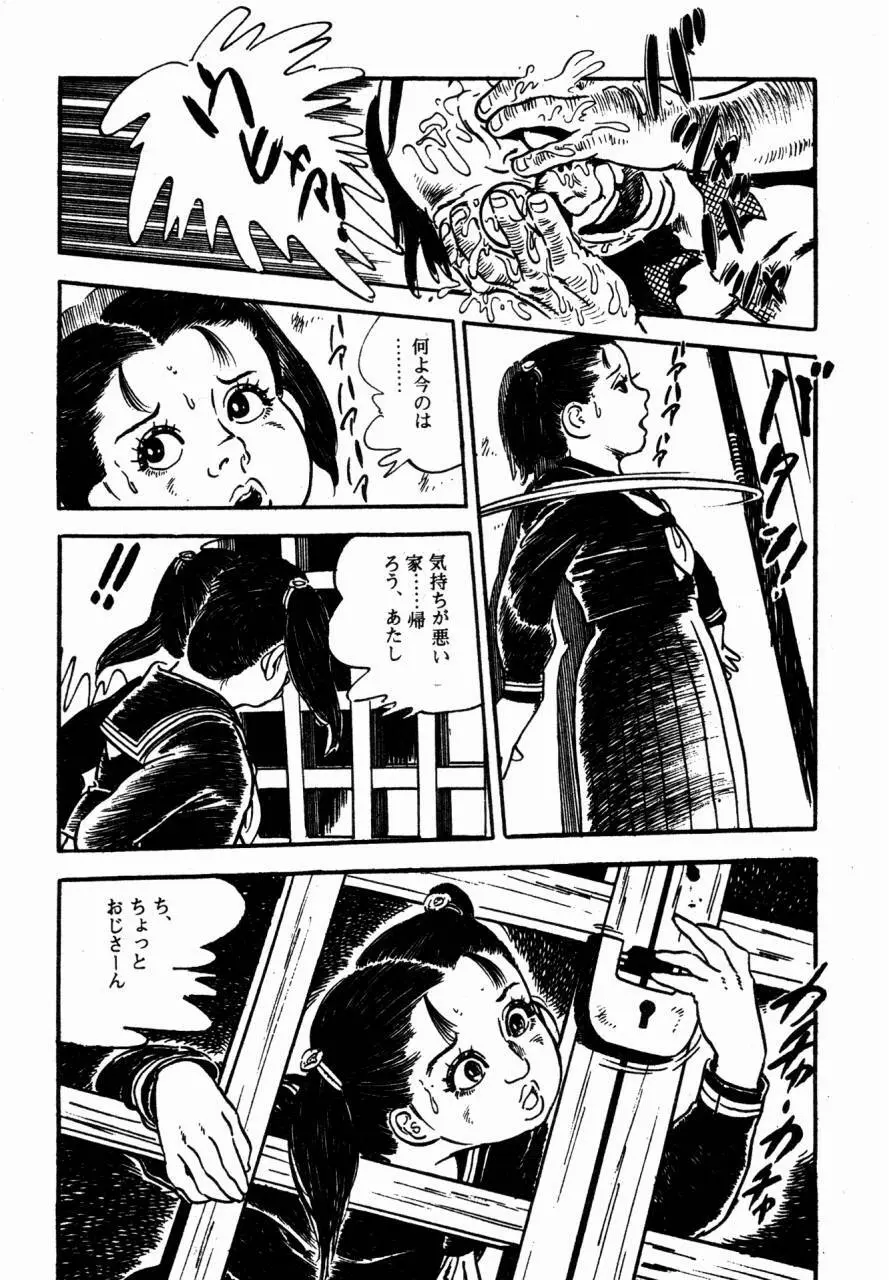 ロリコン探偵団 Page.204