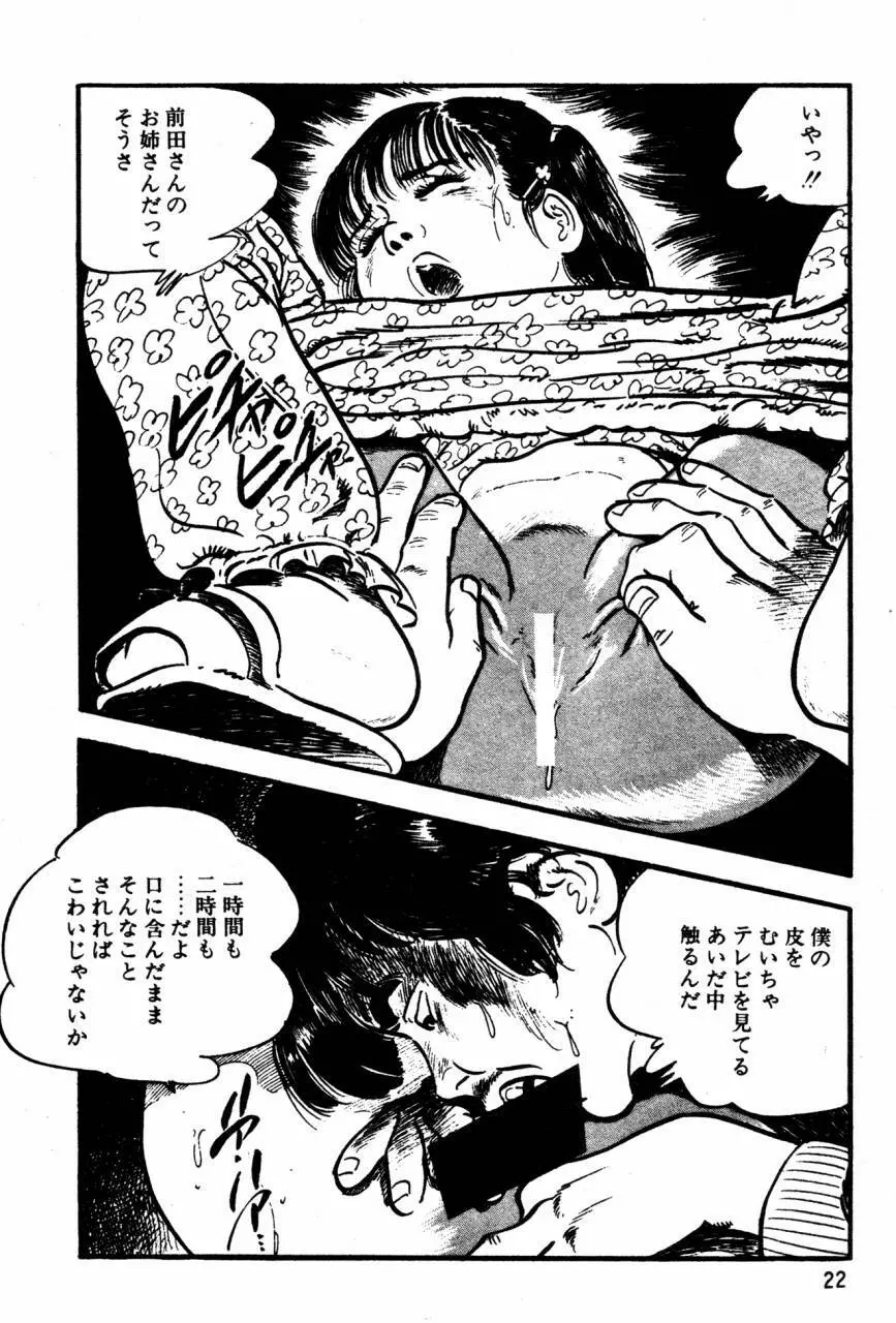 ロリコン探偵団 Page.21
