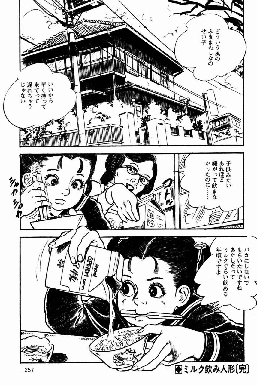 ロリコン探偵団 Page.216