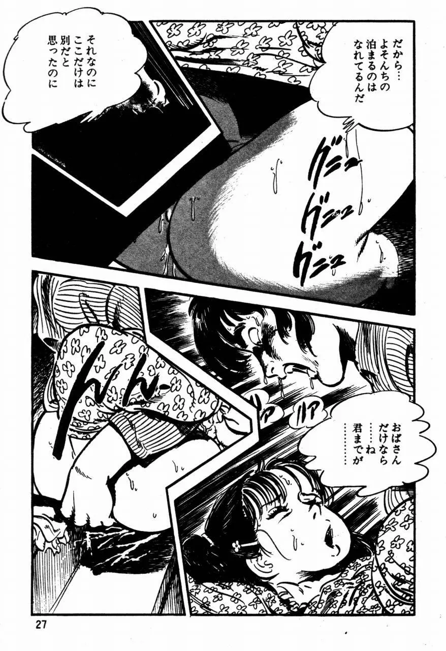 ロリコン探偵団 Page.26