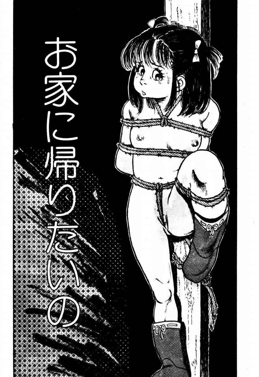 ロリコン探偵団 Page.28