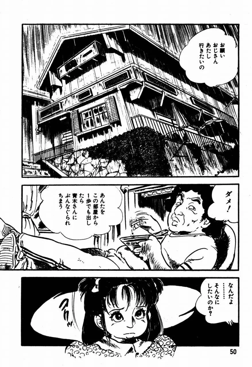 ロリコン探偵団 Page.29
