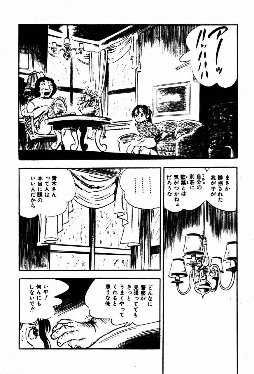 ロリコン探偵団 Page.31