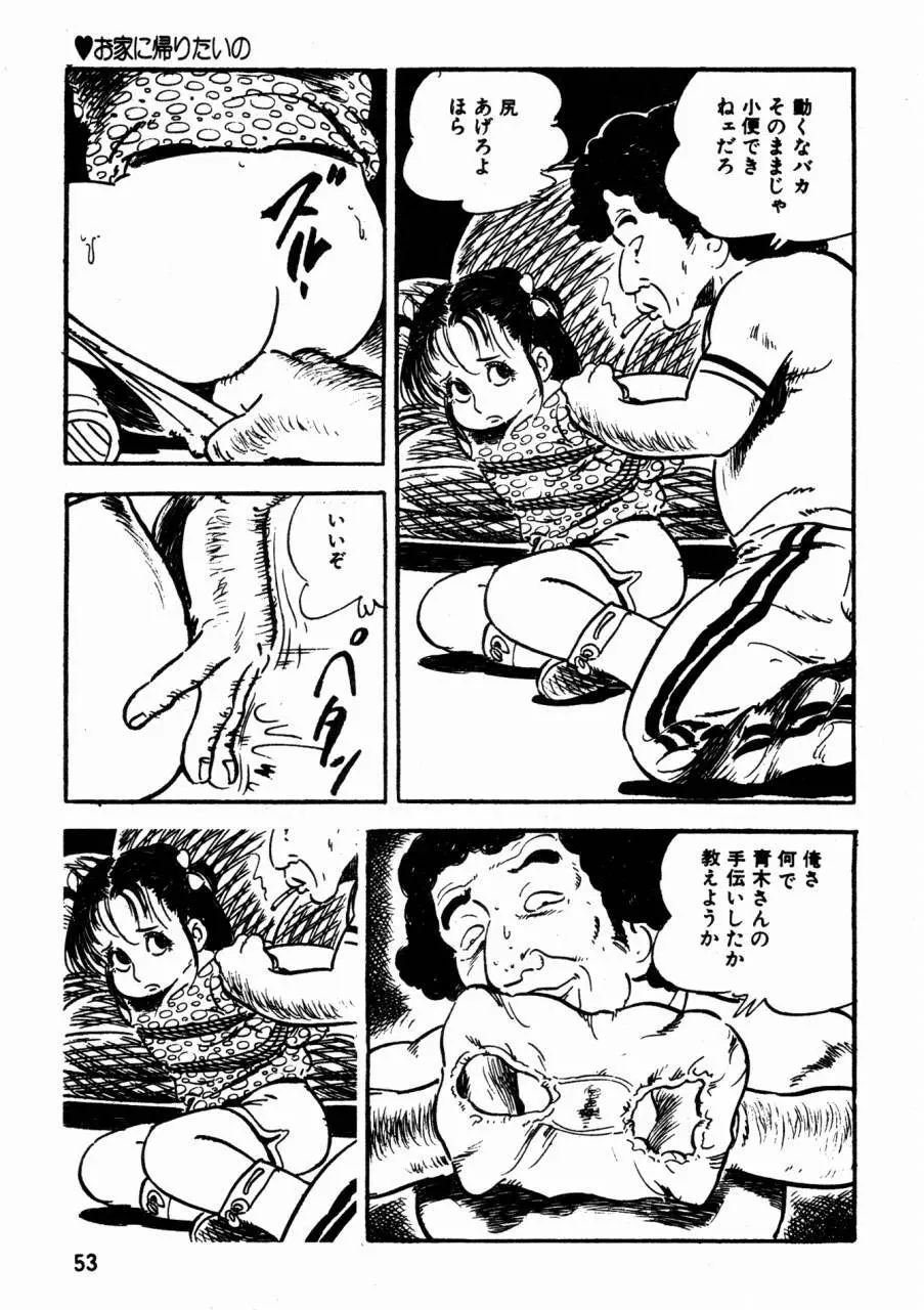 ロリコン探偵団 Page.32