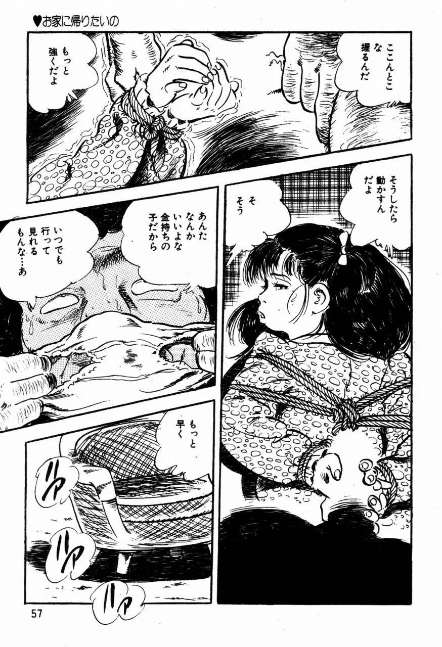 ロリコン探偵団 Page.36