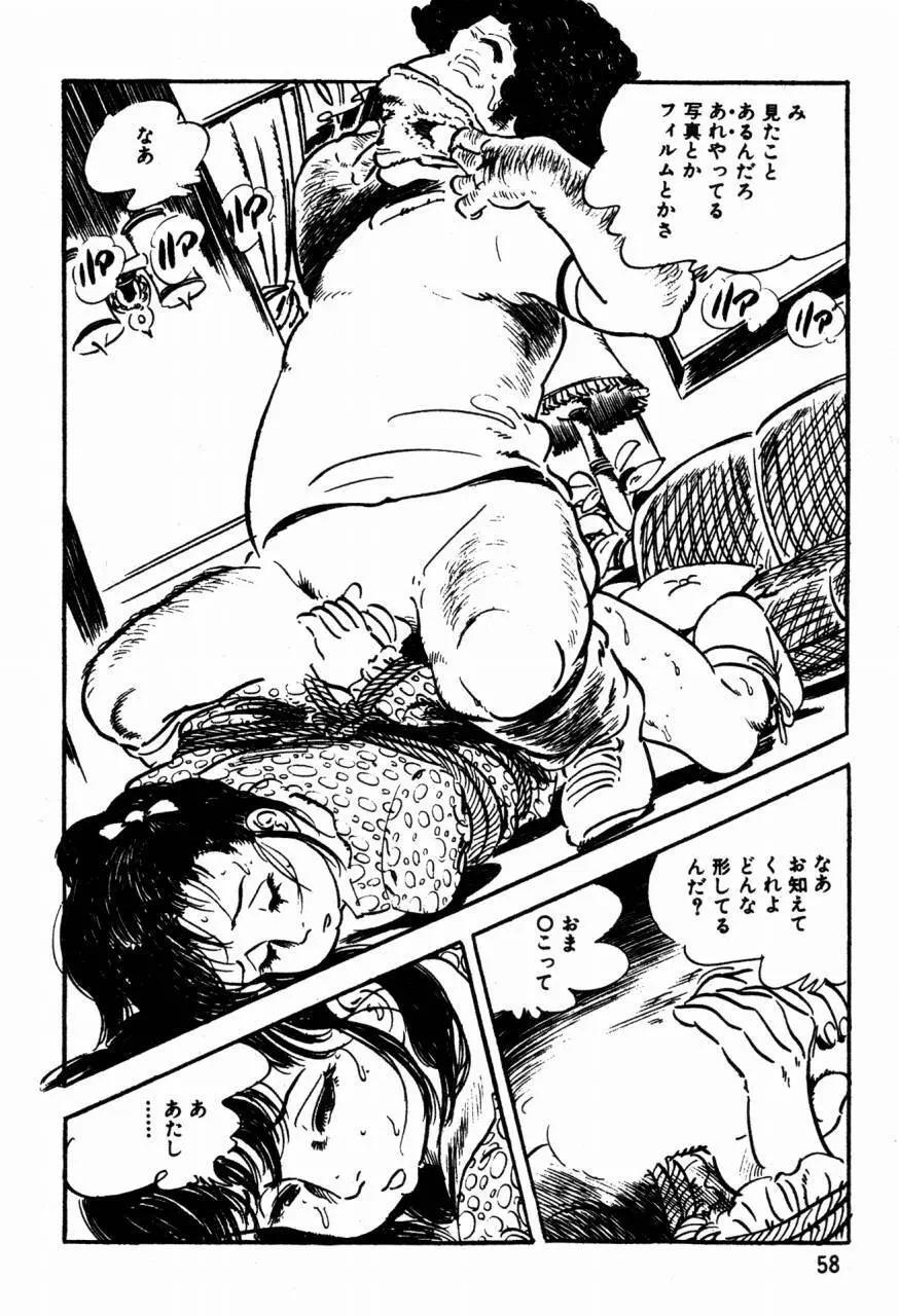 ロリコン探偵団 Page.37