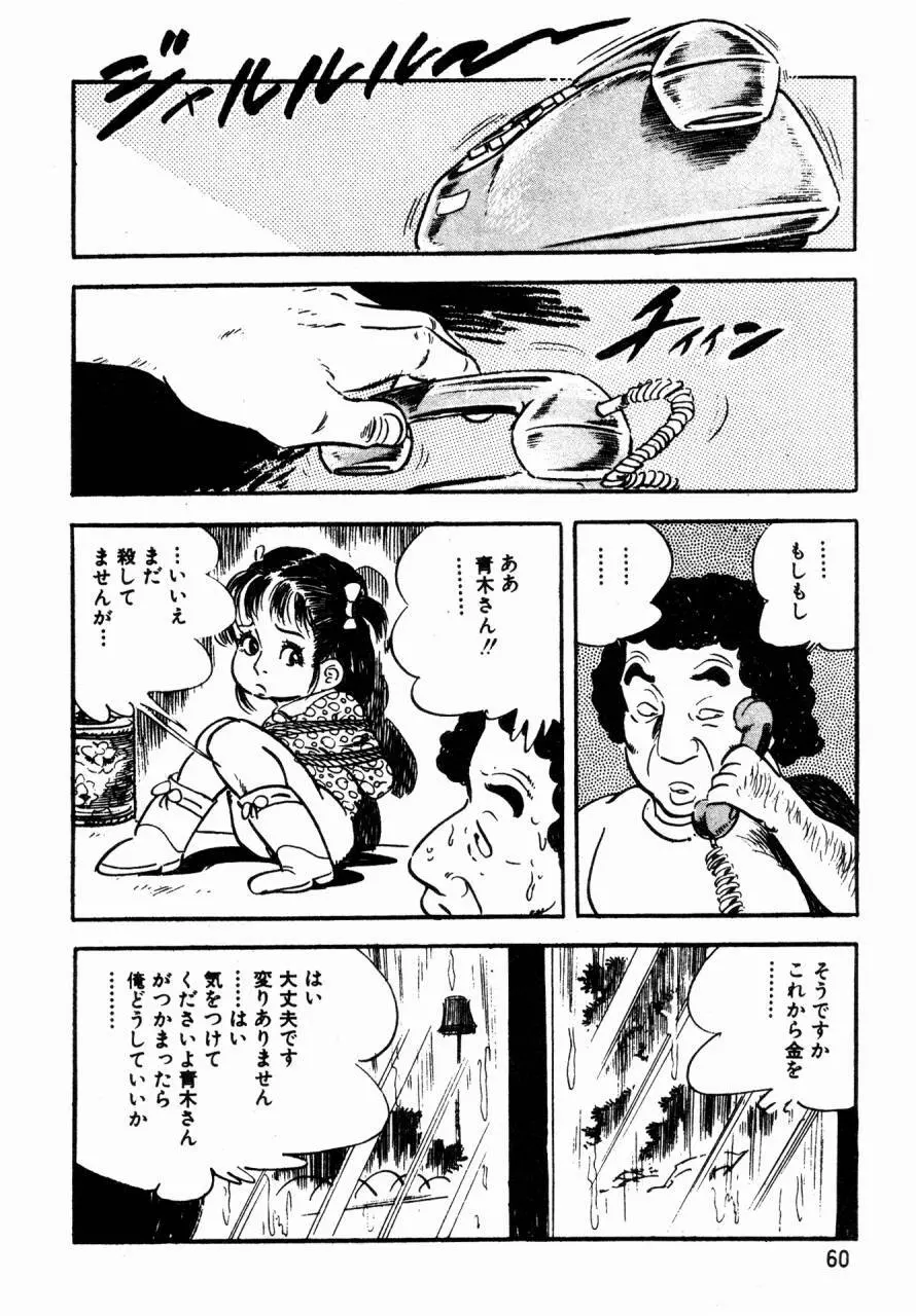 ロリコン探偵団 Page.39