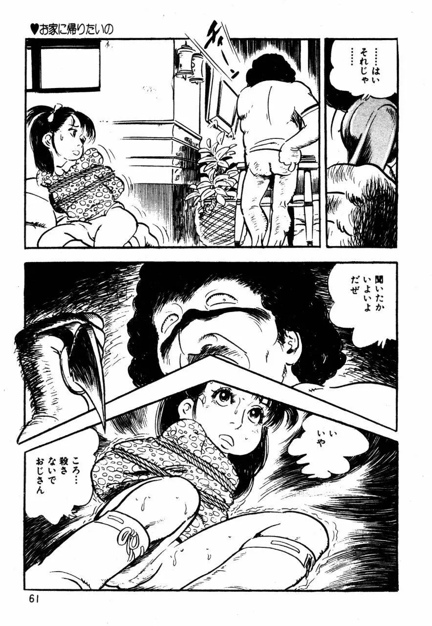ロリコン探偵団 Page.40