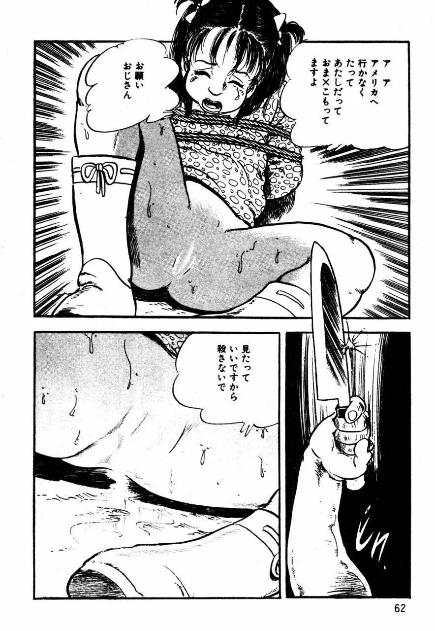 ロリコン探偵団 Page.41