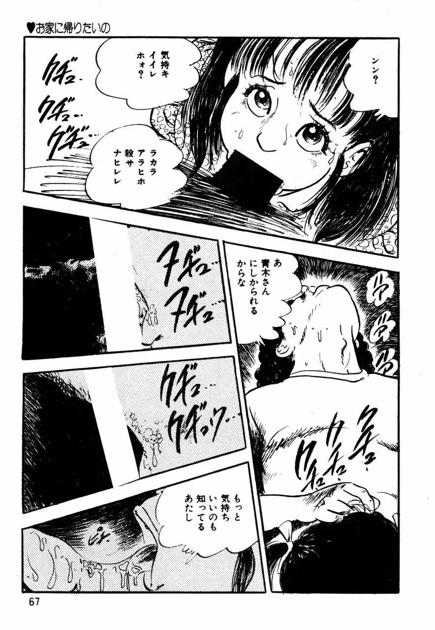 ロリコン探偵団 Page.46