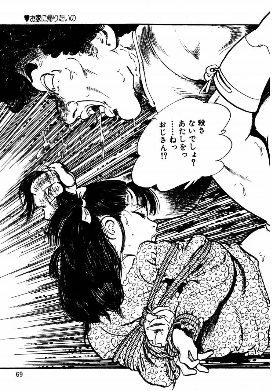 ロリコン探偵団 Page.48