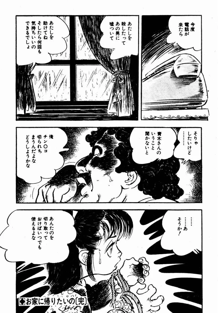 ロリコン探偵団 Page.49