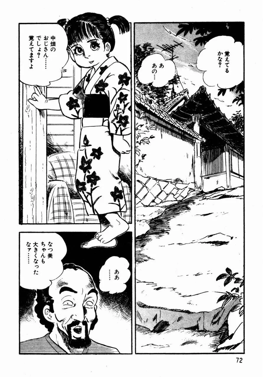 ロリコン探偵団 Page.51