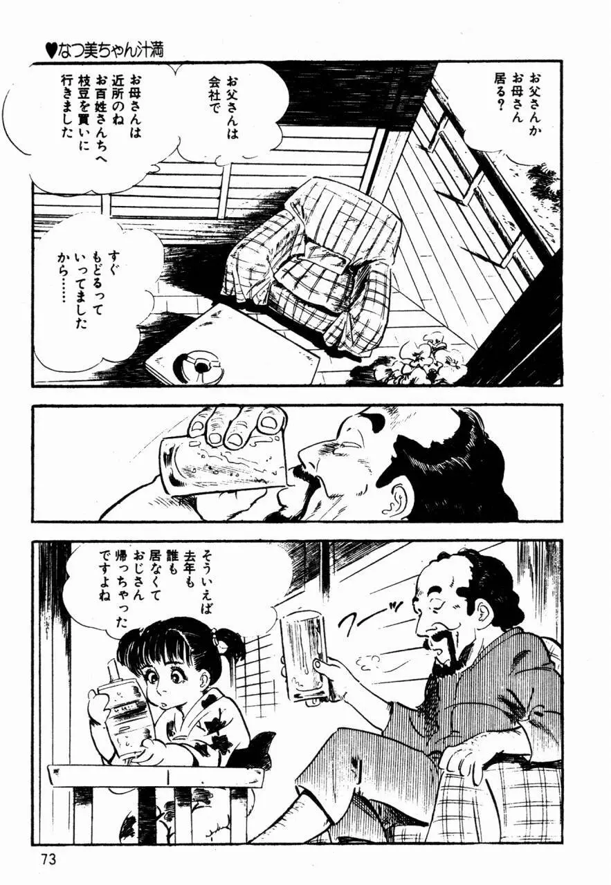 ロリコン探偵団 Page.52