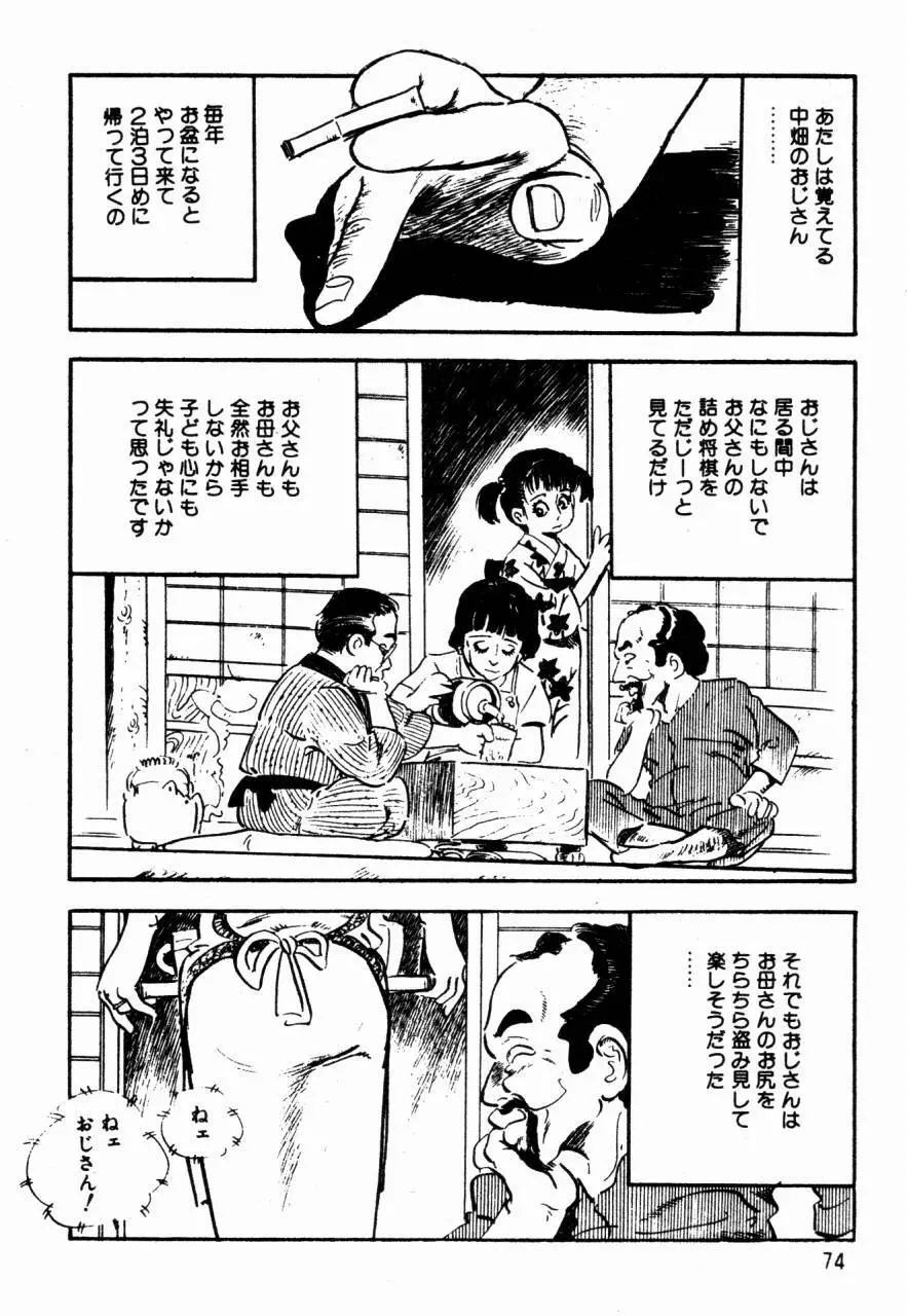 ロリコン探偵団 Page.53