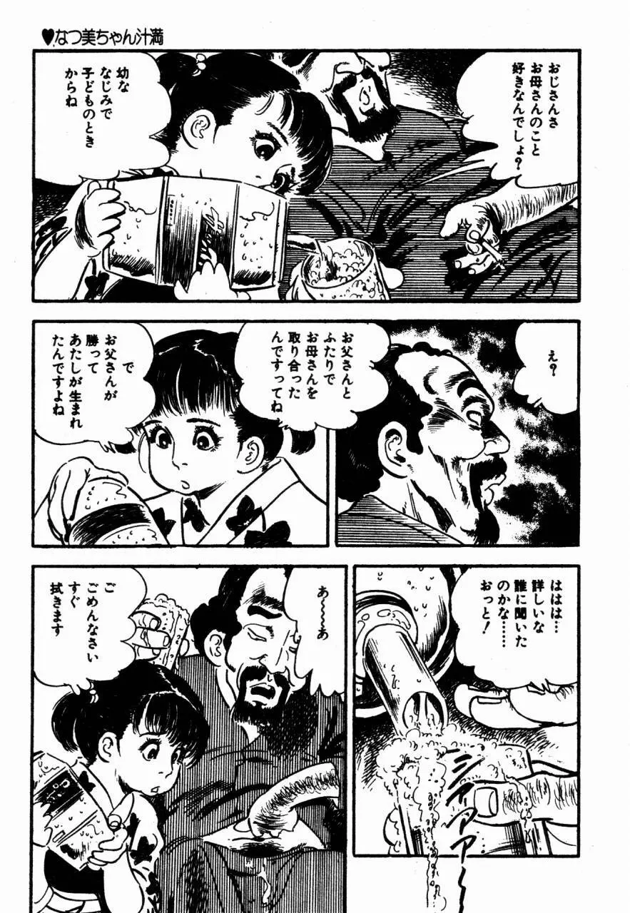 ロリコン探偵団 Page.54
