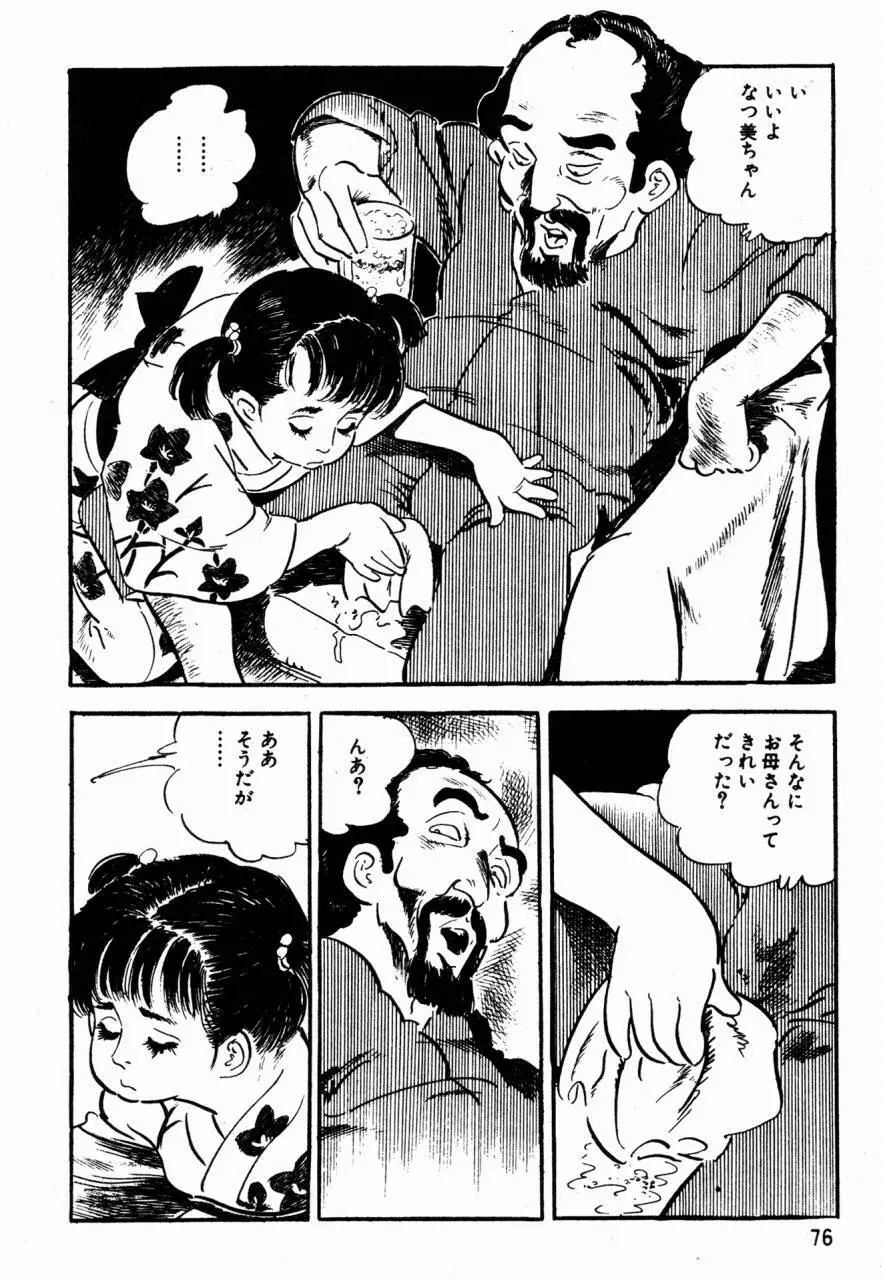 ロリコン探偵団 Page.55