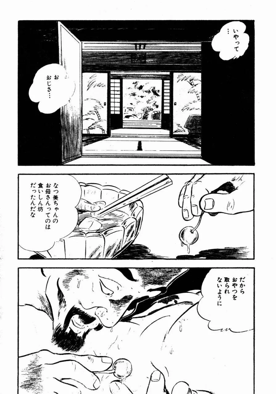 ロリコン探偵団 Page.63