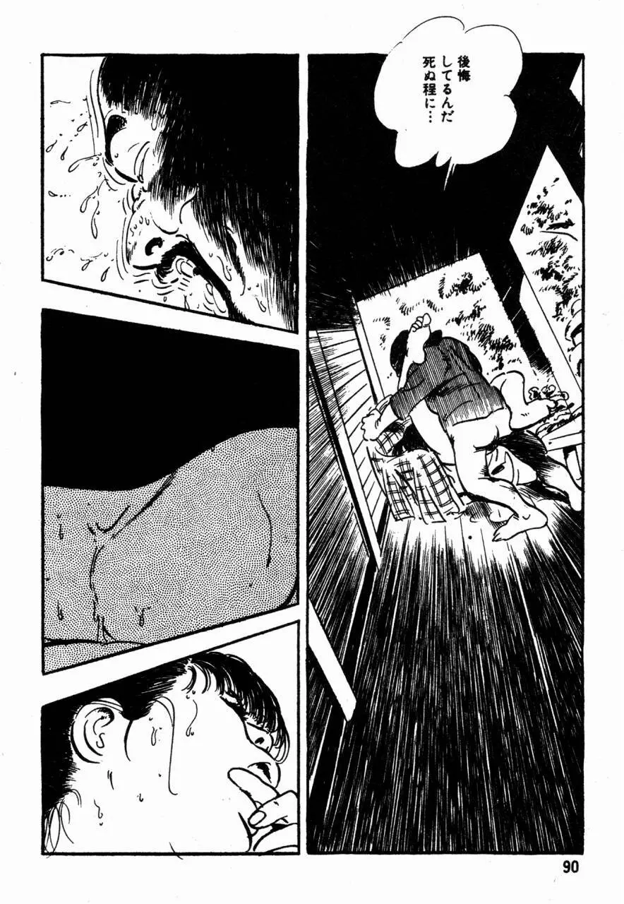 ロリコン探偵団 Page.69